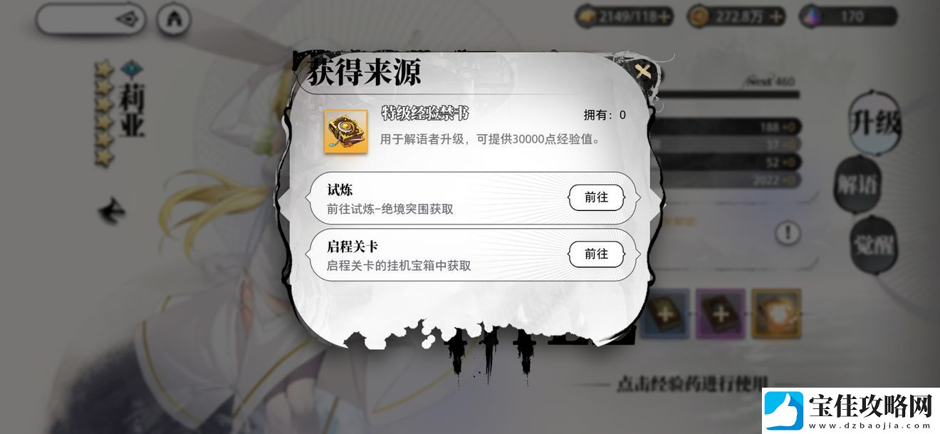 光隙解语最强角色培养攻略