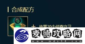 英雄联盟戒备眼石介绍