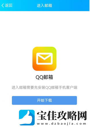 如何注册QQ邮箱