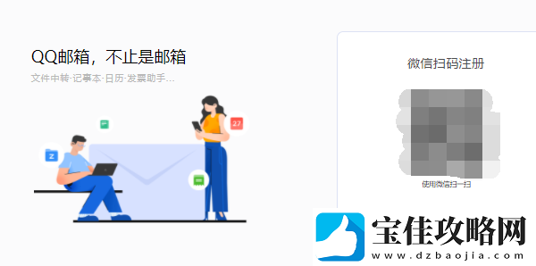 如何注册QQ邮箱