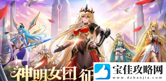 口袋异世界战神阿瑞斯获攻略取具体一览