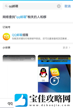 如何注册QQ邮箱