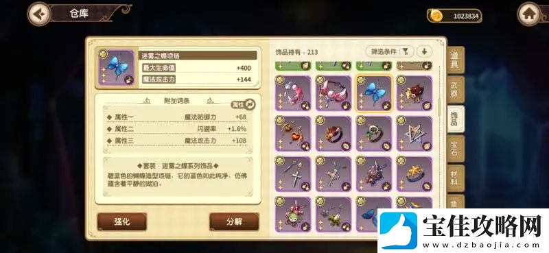 宝石研物语伊恩之石饰品搭配攻略