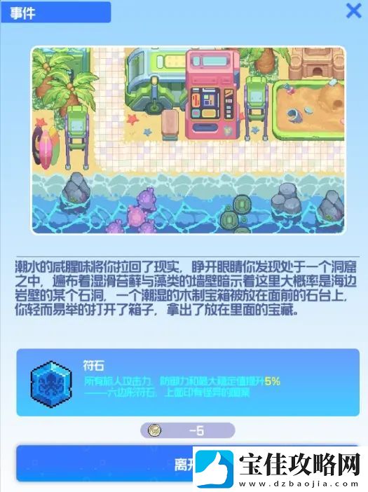 跃迁旅人寻宝之旅结局流程攻略