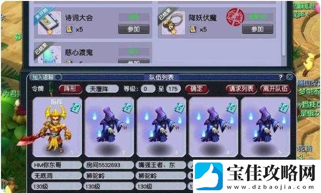 梦幻西游平民首选开阵容攻略：推荐你的最佳平民人组合