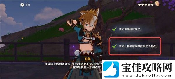 原神五郎的邀约任务攻略犬大将的特别行动全结局选择流程