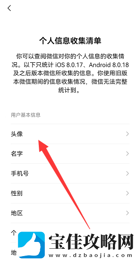 微信怎么查看头像更换次数记录