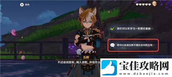 原神五郎的邀约任务攻略犬大将的特别行动全结局选择流程
