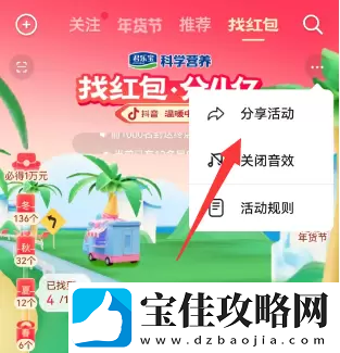 抖音找红包分4亿玩法汇总