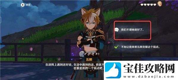原神五郎的邀约任务攻略犬大将的特别行动全结局选择流程