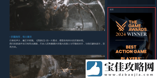 再薄也是袈裟！黑神话Steam页面已贴上TGA荣誉