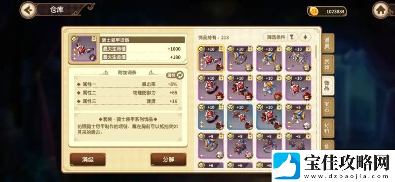 宝石研物语伊恩之石饰品搭配攻略