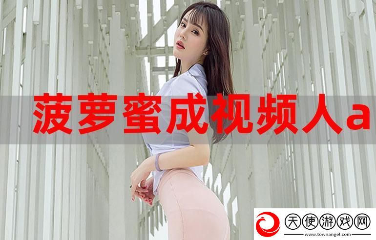 菠萝蜜在线观看真的能免费看电视吗-网友：