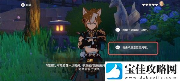 原神五郎的邀约任务攻略犬大将的特别行动全结局选择流程