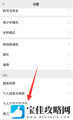 微信怎么查看头像更换次数记录