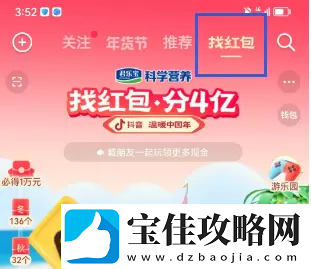 抖音找红包分4亿玩法汇总