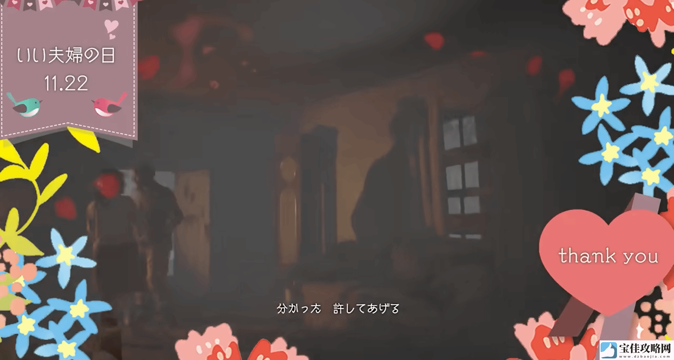 生化危机晒“好夫妻之日”小短片-模范夫妻和好了