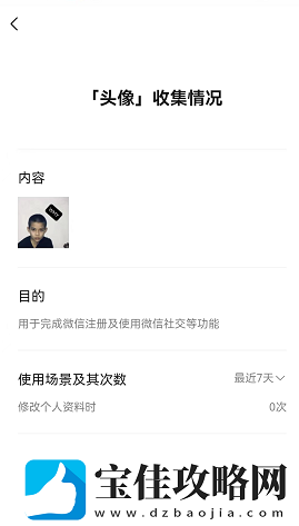 微信怎么查看头像更换次数记录