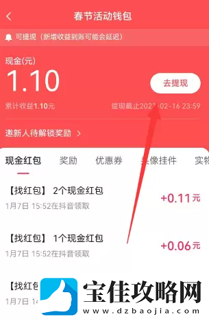抖音找红包分4亿玩法汇总