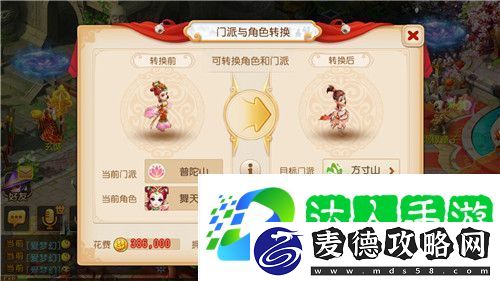 梦幻西游手游转门派条件详解