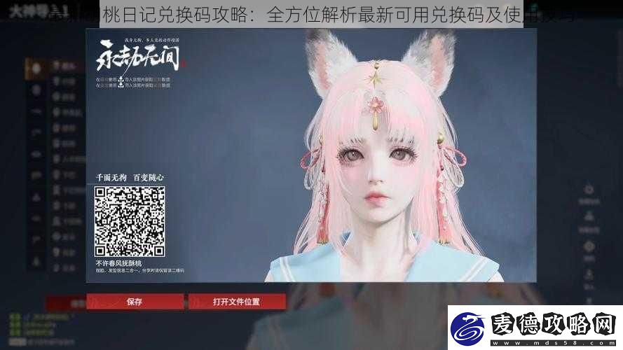 最新胡桃日记兑换码攻略：全方位解析最新可用兑换码及使用技巧