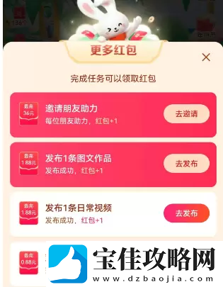 抖音找红包分4亿玩法汇总