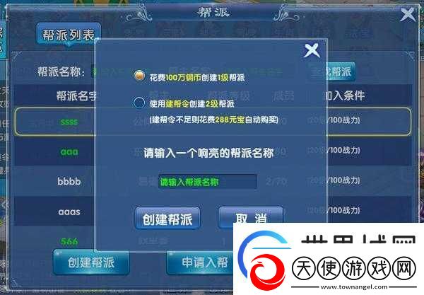 新手必知-灵剑修真帮派系统全方位玩法秘籍大揭秘