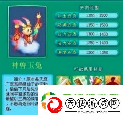 神武手游：玉兔神兽详细图鉴