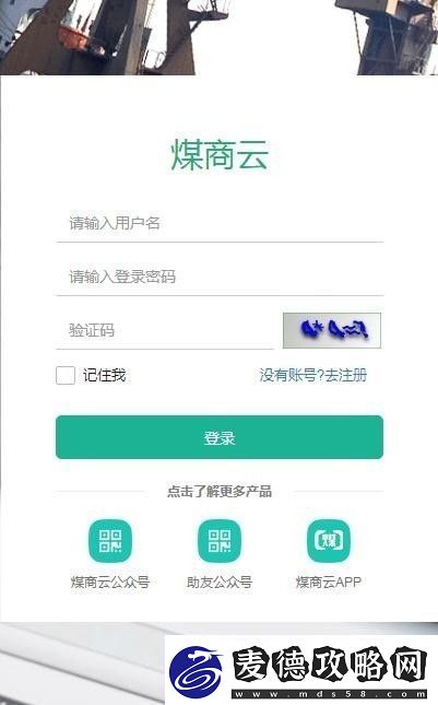 煤商云app下载安装-煤商云安卓版下载v2.1