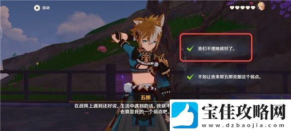 原神五郎的邀约任务攻略犬大将的特别行动全结局选择流程