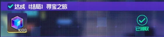 跃迁旅人寻宝之旅结局流程攻略