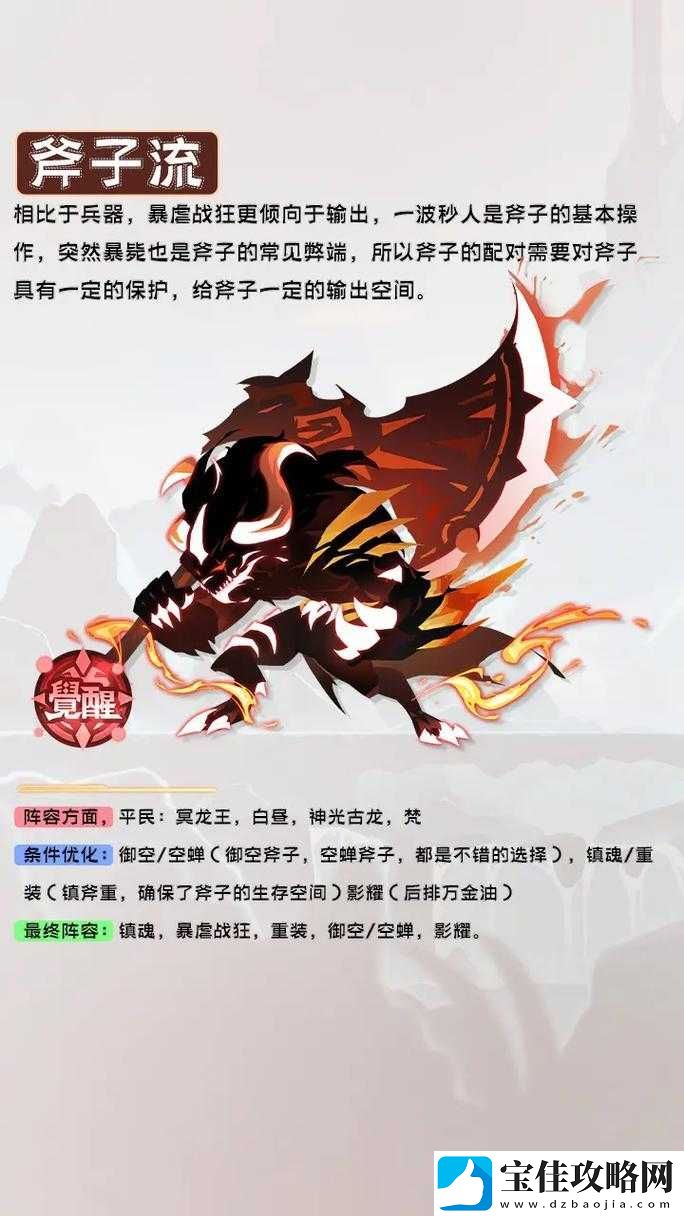 超进化物语冥龙王阵容搭配定位详解攻略