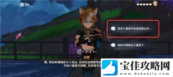 原神五郎的邀约任务攻略犬大将的特别行动全结局选择流程