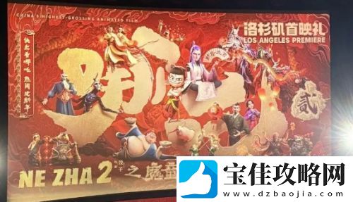 哪吒2海外上映