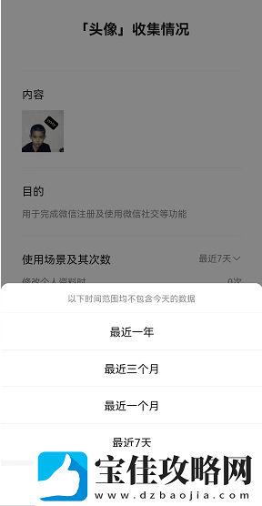 微信怎么查看头像更换次数记录