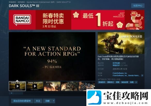 黑暗之魂3半价促销仅134元持续至2月23日