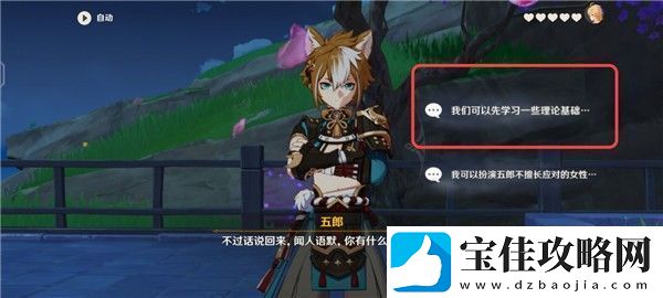 原神五郎的邀约任务攻略犬大将的特别行动全结局选择流程