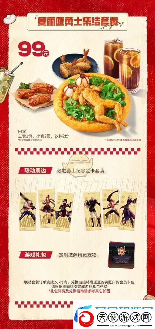 DNF手游必胜客联动套餐多少钱
