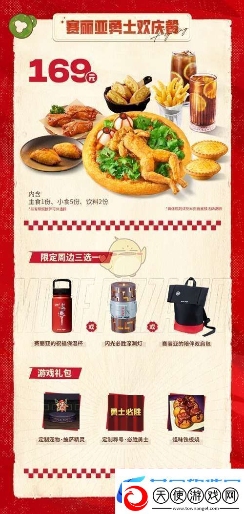 DNF手游必胜客联动套餐多少钱