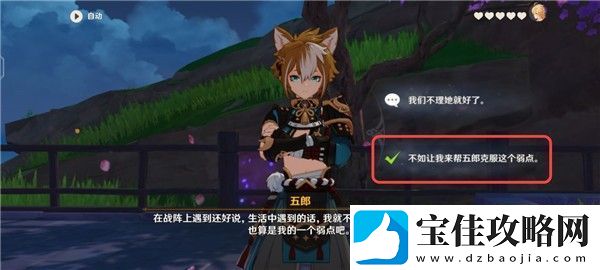 原神五郎的邀约任务攻略犬大将的特别行动全结局选择流程