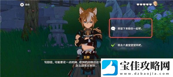 原神五郎的邀约任务攻略犬大将的特别行动全结局选择流程