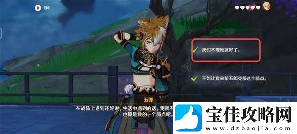 原神五郎的邀约任务攻略犬大将的特别行动全结局选择流程