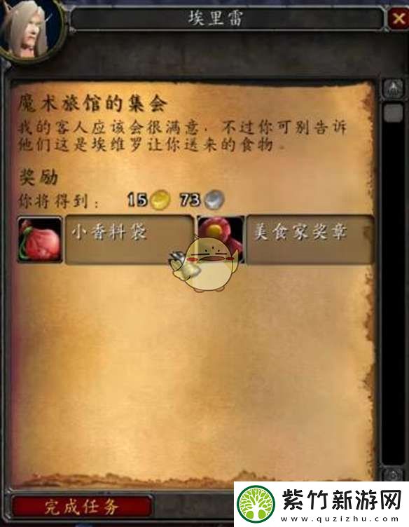 魔兽世界魔术旅馆的集会任务怎么做