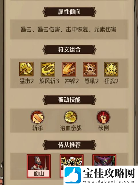 英雄没有闪流派攻略