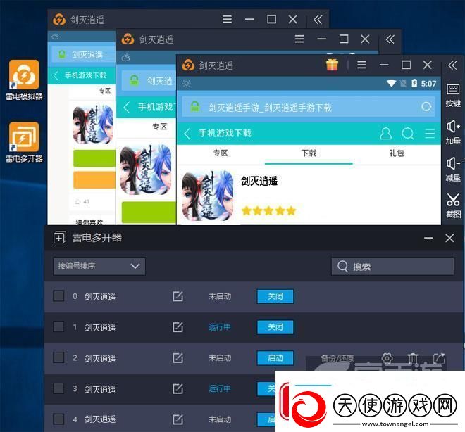 原创剑灭逍遥怎么双开、多开