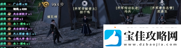 下一站江湖2夹谷酒配方在哪里获得软件教程玩法
