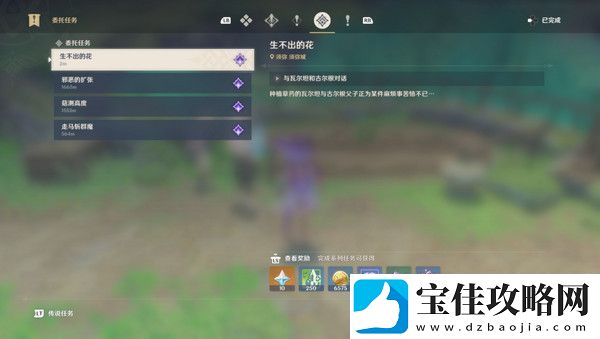 原神生不出的花隐藏成就攻略