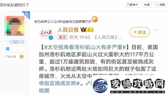 洛杉矶大火太厉害！玩家