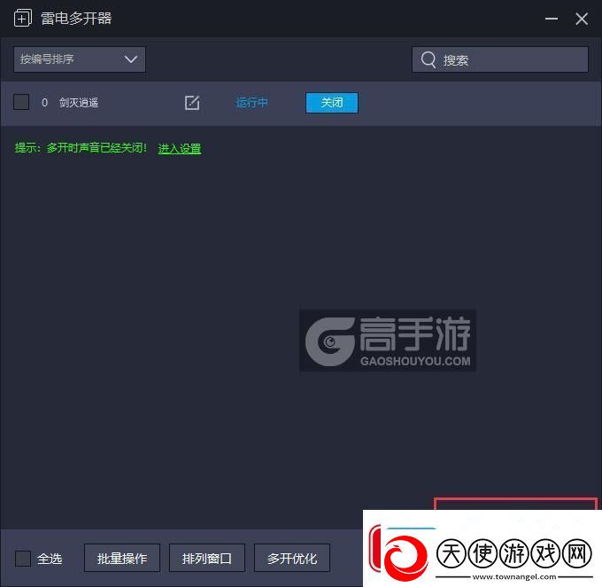 原创剑灭逍遥怎么双开、多开