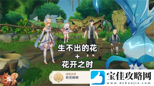 原神生不出的花隐藏成就攻略-生不出的花骗骗花在哪里收集